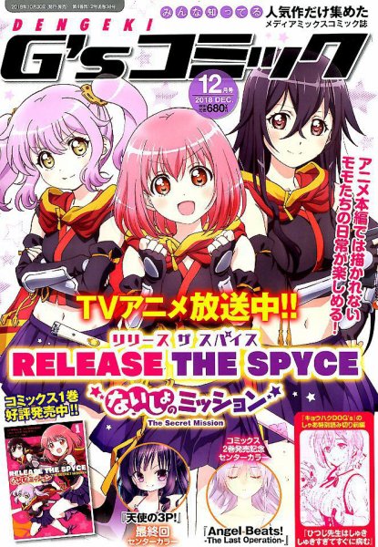 電撃G’sコミック 2018年12月号 (発売日2018年10月30日) 表紙