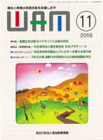 WAM（ワム） 2018年11月01日発売号 表紙