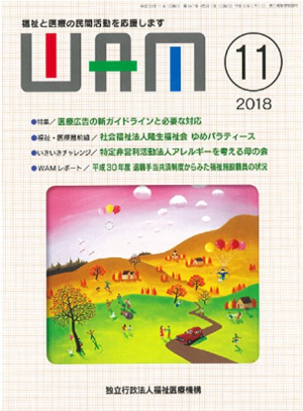 WAM（ワム） 2018年11月01日発売号 表紙