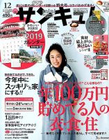 サンキュ！ミニ 2018年12月号 (発売日2018年11月02日) 表紙