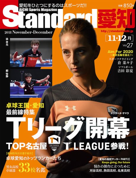 Standard愛知  Vol.27 (発売日2018年10月26日) 表紙