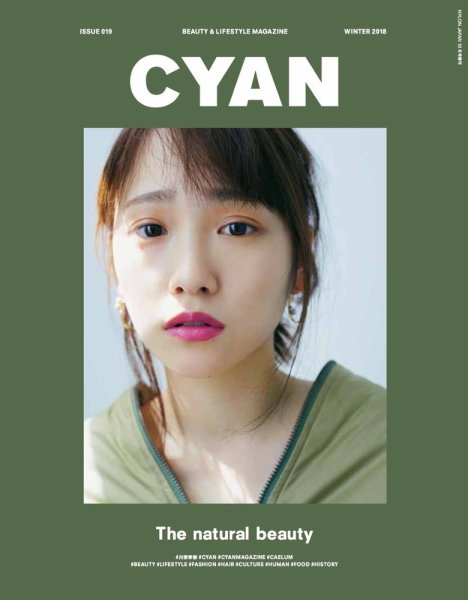 cyan（シアン） issue 019 (発売日2018年10月30日) 表紙