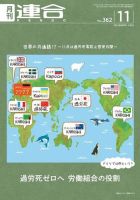 季刊RENGO 2018年11月号 (発売日2018年11月01日) 表紙