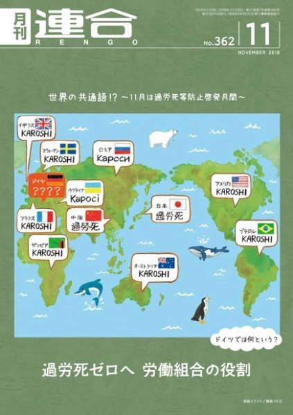 季刊RENGO 2018年11月号 (発売日2018年11月01日) 表紙