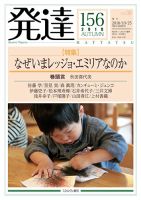 発達 156号 表紙