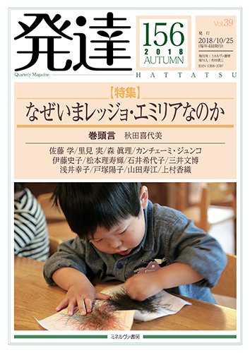 発達 156号 (発売日2018年10月25日) 表紙