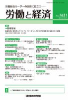 労働と経済 1631号 表紙