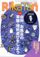 理科の探検 1月号 (発売日2007年12月26日) 表紙