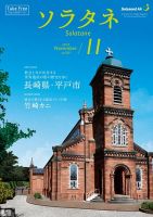 ソラタネ 2018年11月号 (発売日2018年11月01日) 表紙