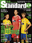 河北スポーツマガジンStandard宮城 2018年11・12月号の表紙