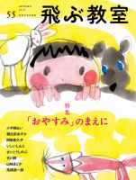 飛ぶ教室 No.55 表紙
