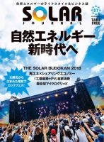 ソーラージャーナル（フリーマガジン） Vol.27 表紙