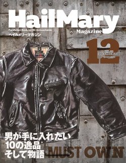 HailMary（ヘイルメリー） Vol.31 (発売日2018年10月30日) 表紙