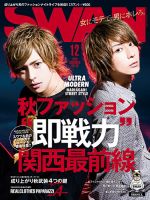 SWAN（スワン） 2018年12月号 (発売日2018年10月27日) 表紙