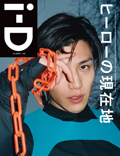 i-D JAPAN(アイディージャパン) Vol.7 (発売日2019年04月15日) | 雑誌