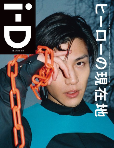 i-D JAPAN(アイディージャパン) Vol.7 (発売日2019年04月15日) 表紙