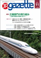 JRガゼット 2018年11月号 表紙