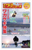 週刊つりニュース　関東版 2018年11月2日号 表紙