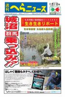 週刊へらニュース 2018年11月2日号 表紙