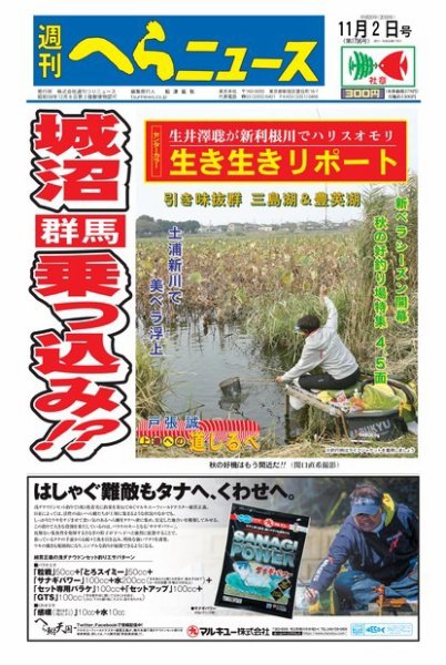 週刊へらニュース 2018年11月2日号 (発売日2018年10月29日) 表紙