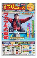 週刊つりニュース　中部版 2018年11月2日号 表紙