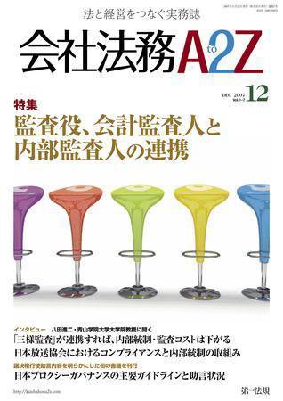 会社法務A2Z 2007年11月25日発売号 表紙