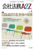 会社法務A2Z 表紙