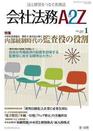 会社法務A2Z 2007年12月25日発売号 表紙