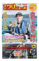 週刊つりニュース　関西版 2018年11月2日号 (発売日2018年10月29日) 表紙