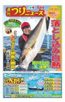 週刊つりニュース　西部版 2018年11月2日号 表紙
