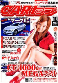 CARトップ（カートップ） 10月号 (発売日2004年08月26日) 表紙
