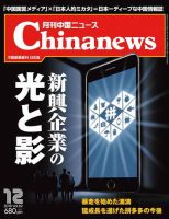 月刊 中国 News 2018年12月号 (発売日2018年10月26日) 表紙