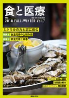 食と医療 7号 (発売日2018年10月25日) 表紙