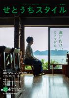 せとうちスタイル Vol.7 (発売日2018年10月26日) 表紙