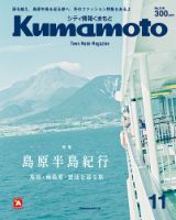 シティ情報くまもと 2018年11月号 (発売日2018年10月25日) 表紙