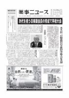薬事ニュース 2018/11/02 表紙