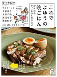 増刊 暮しの手帖 これでよゆうの晩ごはん (発売日2018年10月05日) 表紙