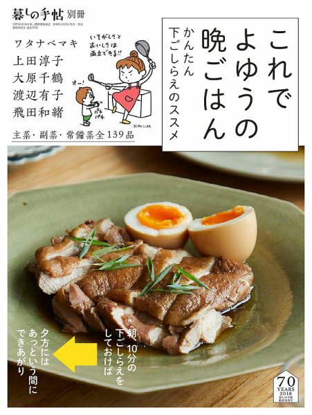 増刊 暮しの手帖 これでよゆうの晩ごはん (発売日2018年10月05日) 表紙