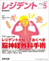 レジデント（Resident） 2018年5月号 (発売日2018年06月25日) 表紙
