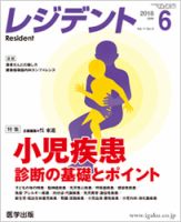 レジデント（Resident） 2018年6月号 表紙
