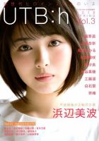 増刊 UP to boy (アップ トゥ ボーイ) 2018年6月号 (発売日2018年05月17日) 表紙