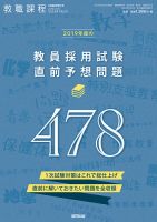教職課程 2018年6月臨時増刊号 表紙