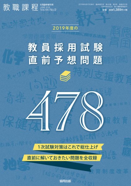 教職課程 2018年6月臨時増刊号 (発売日2018年05月10日) 表紙