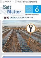 月刊ソフトマター 2018年6月号 (発売日2018年06月05日) 表紙
