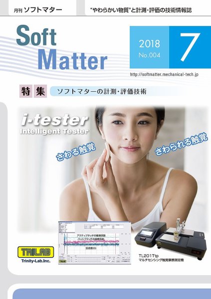 月刊ソフトマター 2018年7月号 (発売日2018年07月05日) 表紙