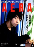 AERA（アエラ） 2018年11/12号 (発売日2018年11月05日) 表紙
