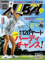 ALBA(アルバトロスビュー） No.760 表紙