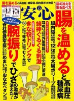 安心 2018年12月号 (発売日2018年11月02日) 表紙