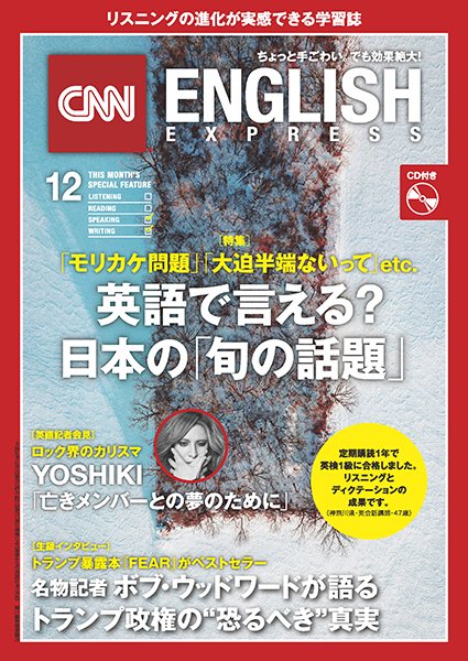 CNN ENGLISH EXPRESS 2018年12月号 (発売日2018年11月06日) 表紙
