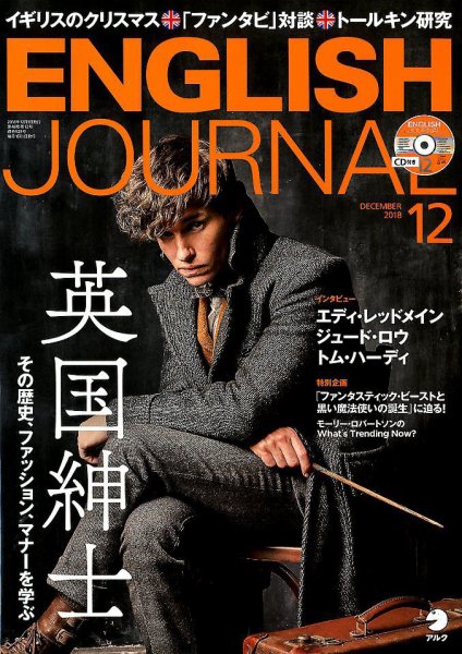 ENGLISH JOURNAL (イングリッシュジャーナル) 2018年12月号 (発売日2018年11月06日) 表紙